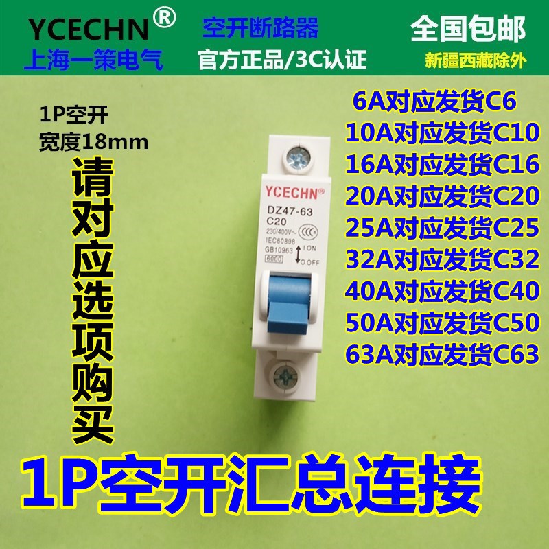 包邮家用小型空气开关断路器q1P 20A空开 C20分支电闸保护开关DZ4