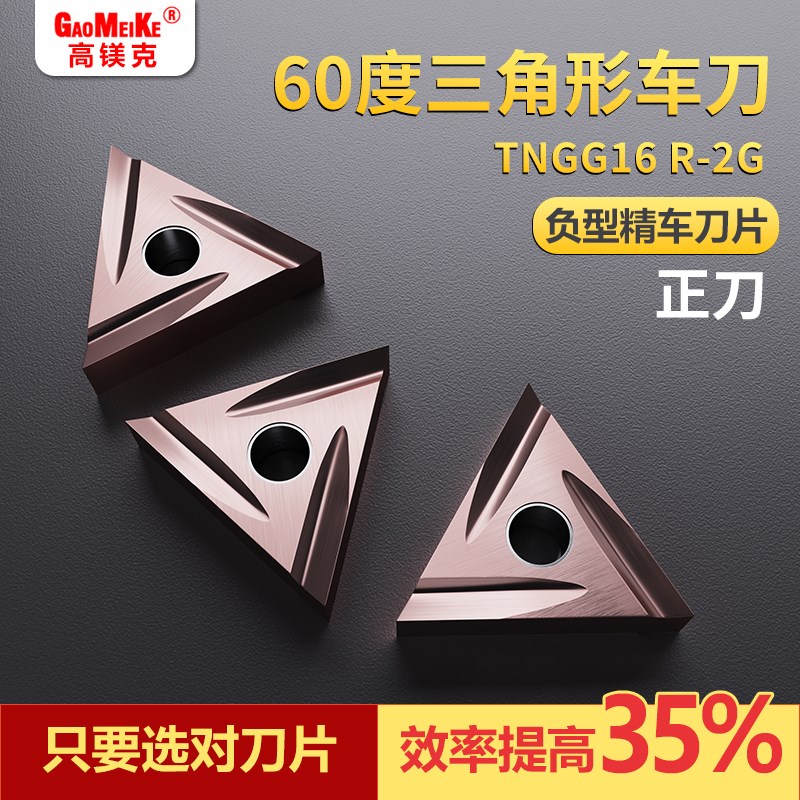 三角精车刀片TNGG16r02高光不锈钢精车刀片外圆三角形不锈钢刀片