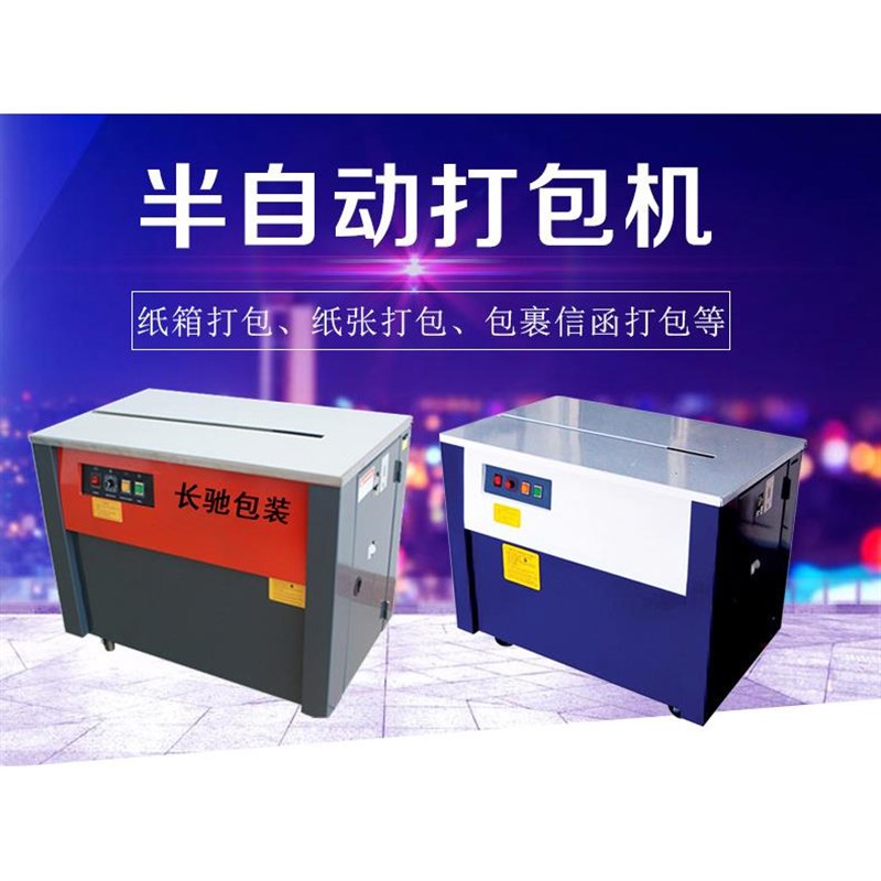 供应高台捆扎打p包机半自动捆包机pp打包机