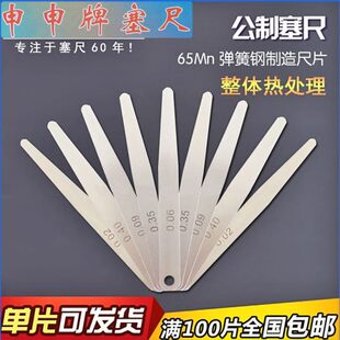 上海10 间隙尺-包邮 12申申..单片0片塞尺0长不锈钢0度0塞尺