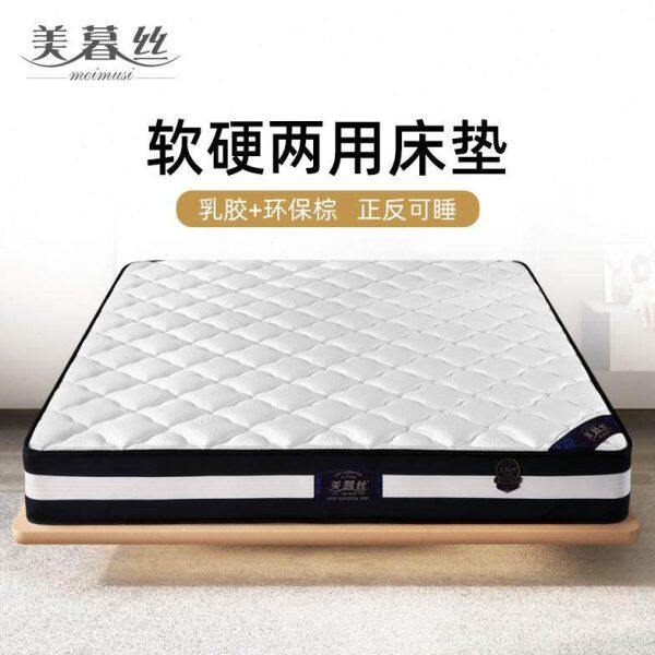美暮丝软硬两用环保棕乳胶床垫家用 护脊独立弹簧酒店床垫席梦思