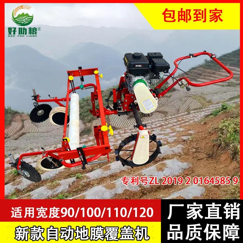 考烟覆膜机全自动农用p多功能机植保机械