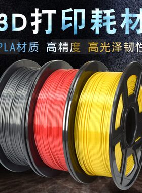 高光泽韧P753D打印1KG材料mmF LA1丝绸.性3D打印机耗材 DM 耗材