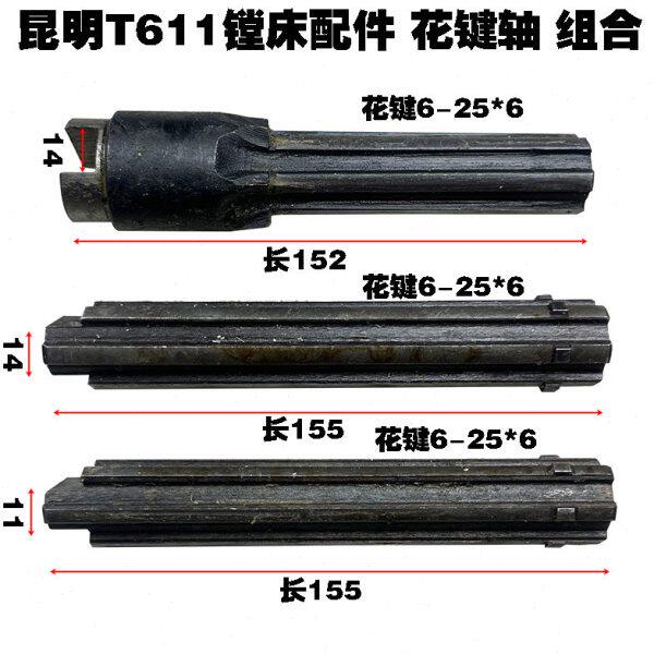 昆明T611镗床配件 花键轴 连接轴组合花键轴
