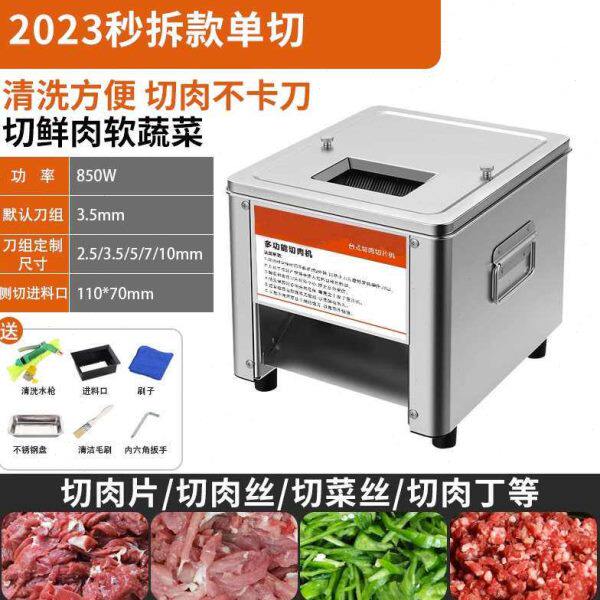 全自动菜丝商用绞肉机电动切不锈钢切片机家用小型多功能切切肉机