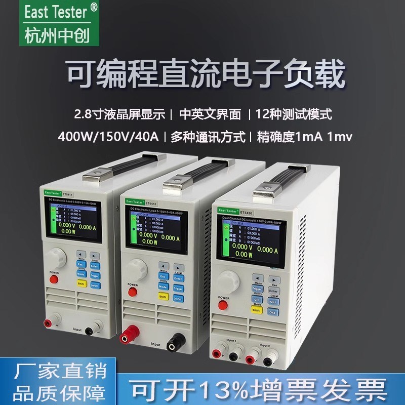 中创单/双通道ET5410s/20电源电池容量测试仪可编程直流电子负载