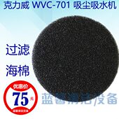 VC70配件吸水尘电机粉 力威海绵1原厂过滤 保护W克轮机吸尘隔离