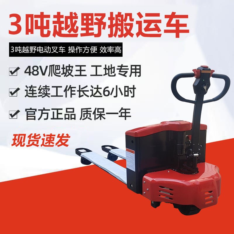 电动地牛叉车搬h运车2吨3吨半全电动工地仓库越野装卸液压升降叉
