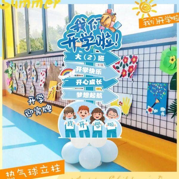 小学幼儿园开学典礼路引迎宾牌班级KT板教室门前大厅装饰背景布置,节庆用品/礼品,装扮布置套餐,淘宝优惠券,粉丝福利购,淘宝优惠卷