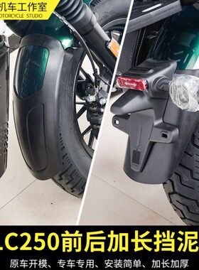 后风后春瓦泥专用CL改装250后水适用挡前板加长配件防水前挡泥板C