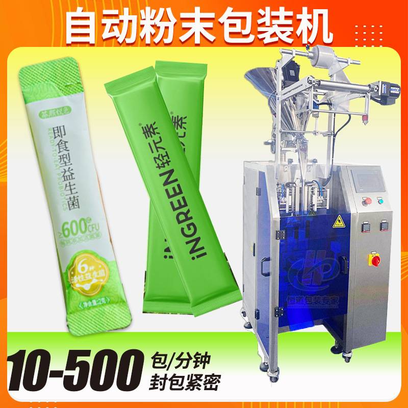 定制中药粉包装机  自动高速袋装羽衣甘蓝粉包装机  抹茶粉包装机