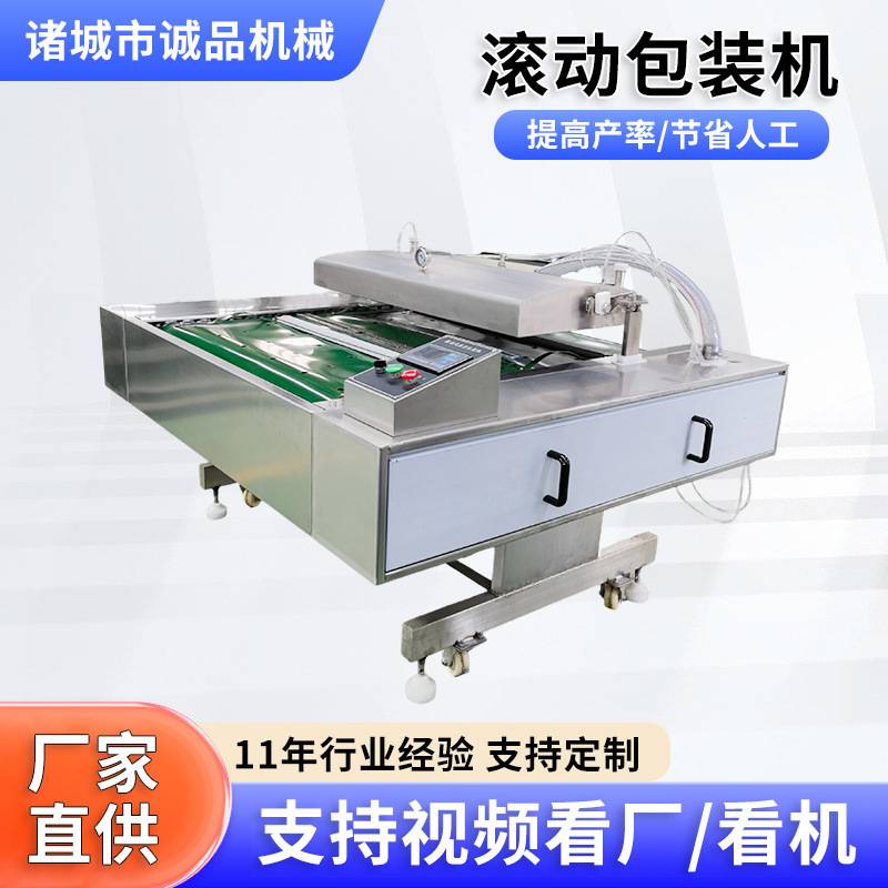 全自动真空封口包装机商用熟食卤肉果脯智能连续滚动式真空包装机