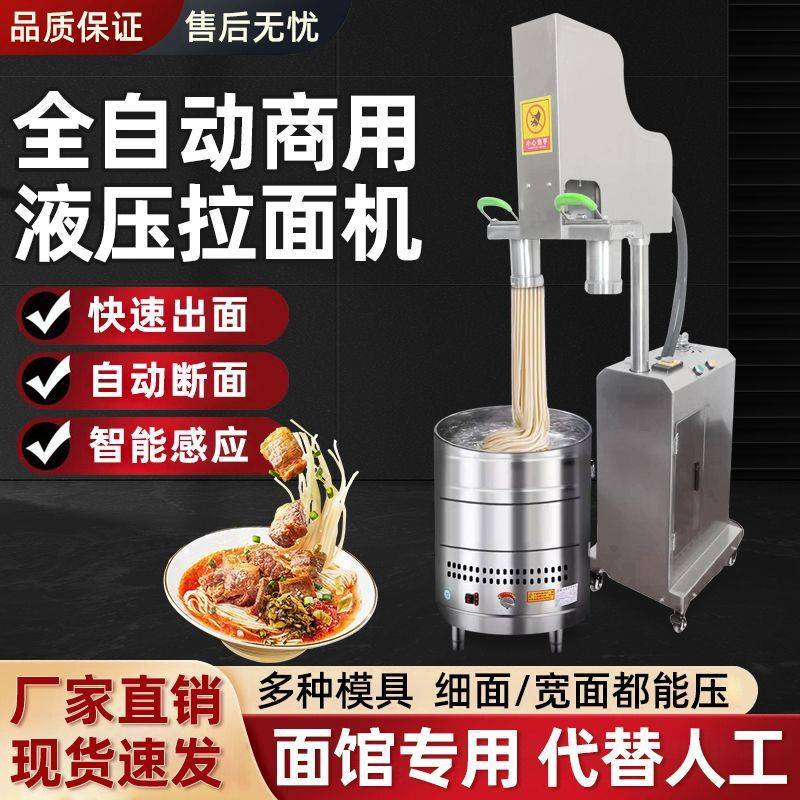 全自动自动面机拉面壁挂式不锈钢商用断面液压兰州冷面现压面条机