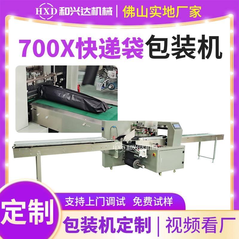 pe袋快递袋包装机700X地毯封口机快递单号贴标机气泡膜电商打包机