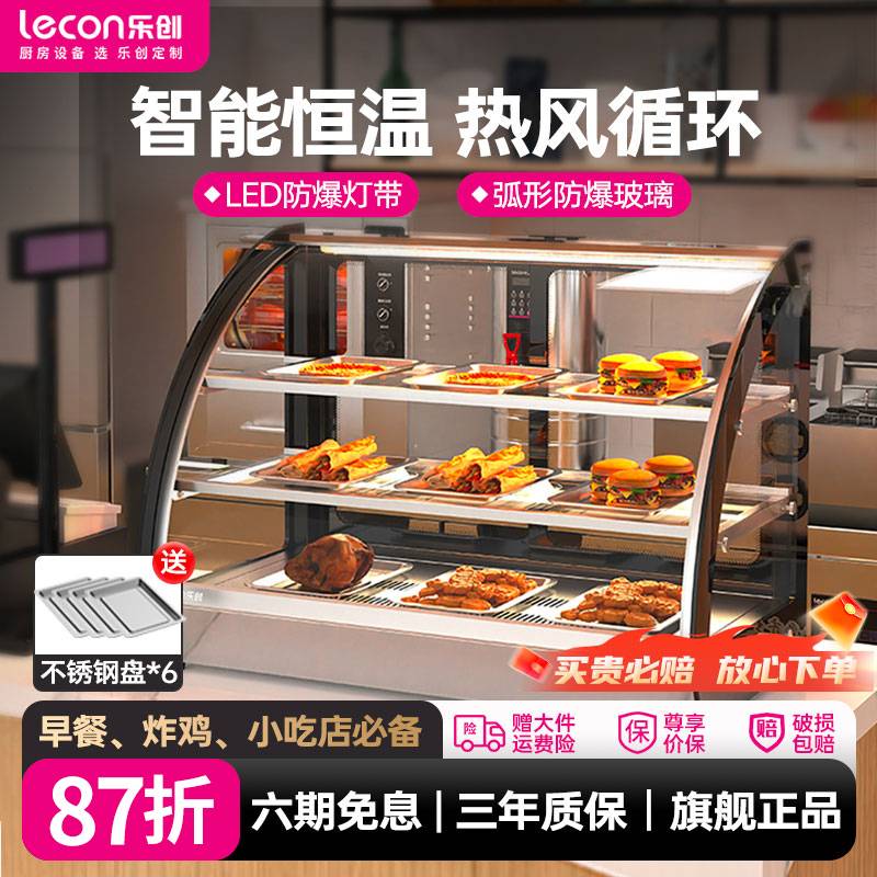 包邮乐创商用保温展示柜台式小型 炸鸡汉堡蛋挞食品加热恒温箱保