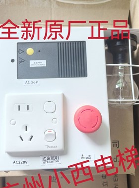 全新原厂b底坑检修箱盒轿顶照明灯箱机房电源箱13508674-A