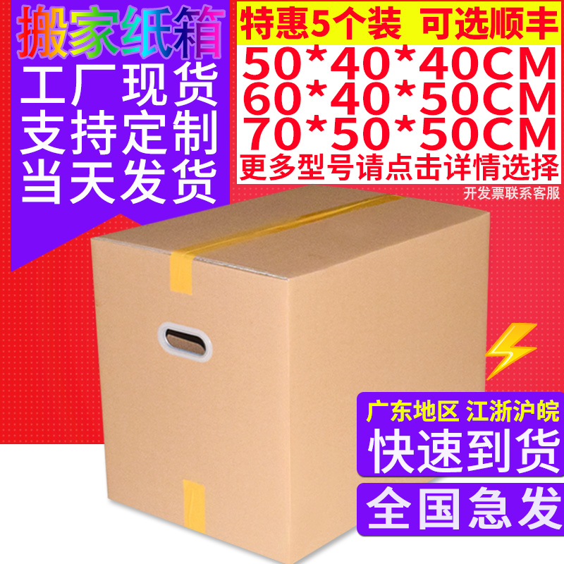 5个装 通用特硬超大搬家u纸箱子收纳整理包装盒快递打包搬家大纸