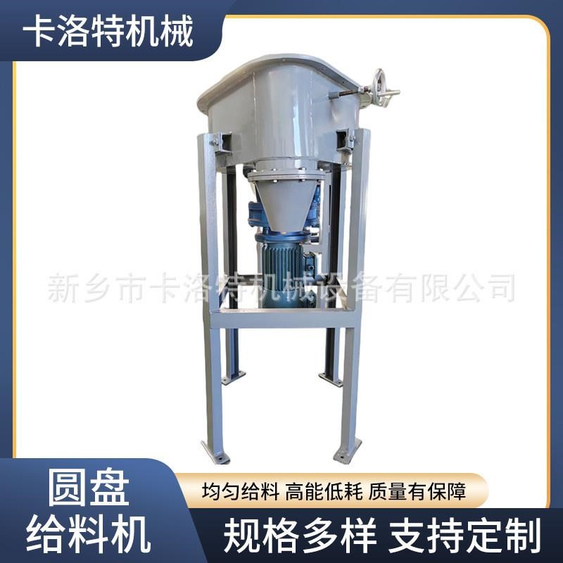 圆盘给料机矿用砂石给料台颗粒加料机连续输送吊式X座式封闭敞开