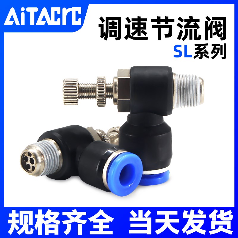 SL气动气管快速蓝色接头SL4/6/8/10/12可调节流阀调速阀M5Y-01-02