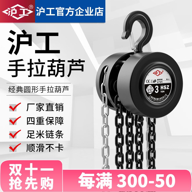 沪工圆形手拉葫芦1/2/r3/5吨经典葫芦吊机手动小型hsz圆形起重倒