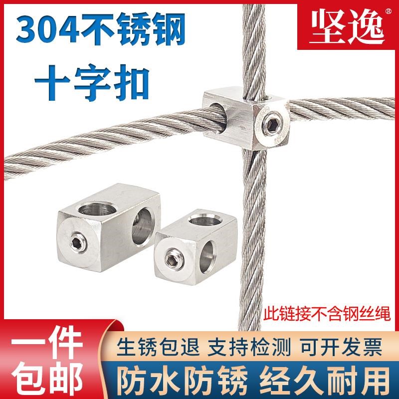 304不锈钢钢h丝绳十字固定夹头卡扣十字扣紧固件钢丝绳交叉锁紧扣