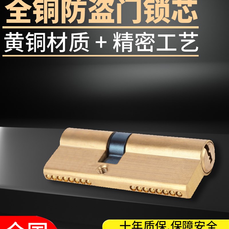 防盗门锁芯全铜家用通用型外门入户C级进户大门天地W防撬锁心锁具