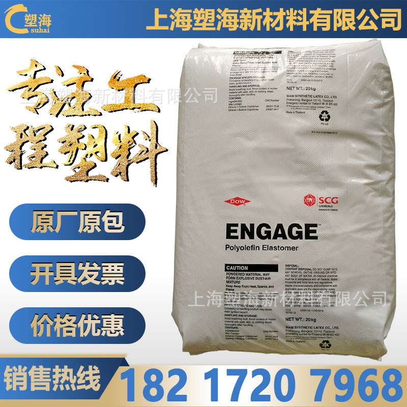 陶氏POE8480注塑透明 鞋材 交B联发泡材料共混 管件和软管型材挤