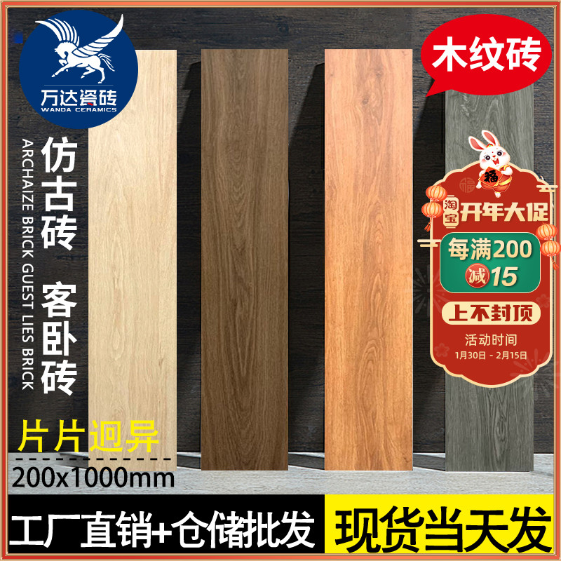 全瓷通体200x1000r客厅北欧直边木纹砖仿实木地板砖卧防滑木纹瓷
