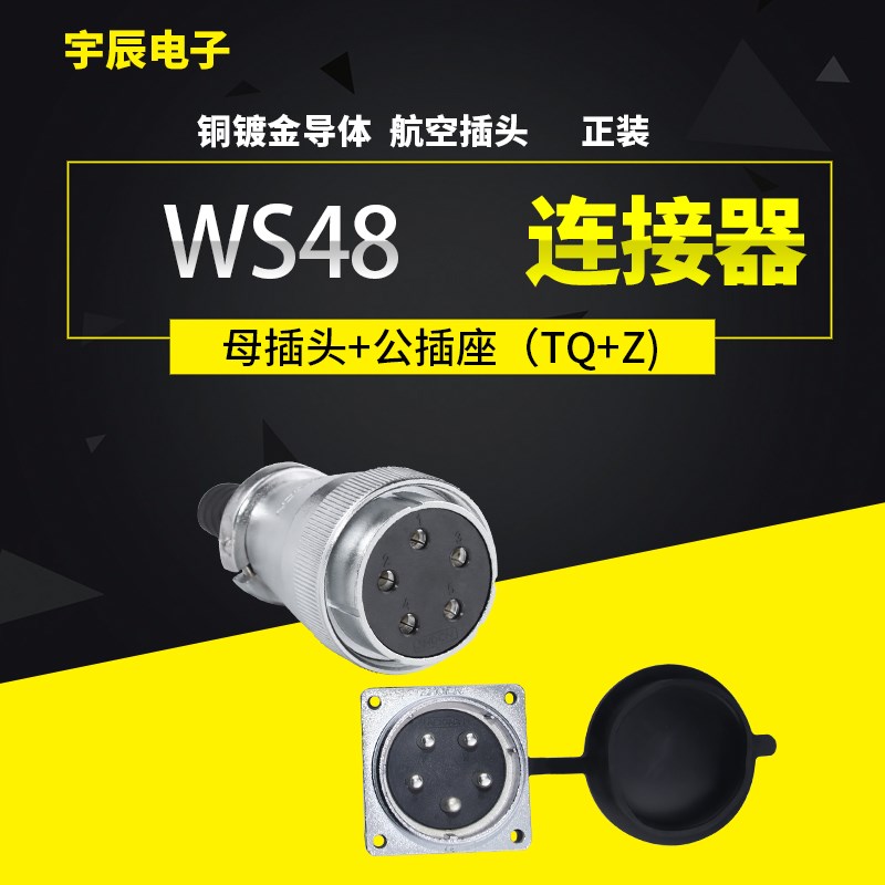 航空插头WS48-5/7/20/27P48针42芯正装MTQ/Z电缆连接器工业插座