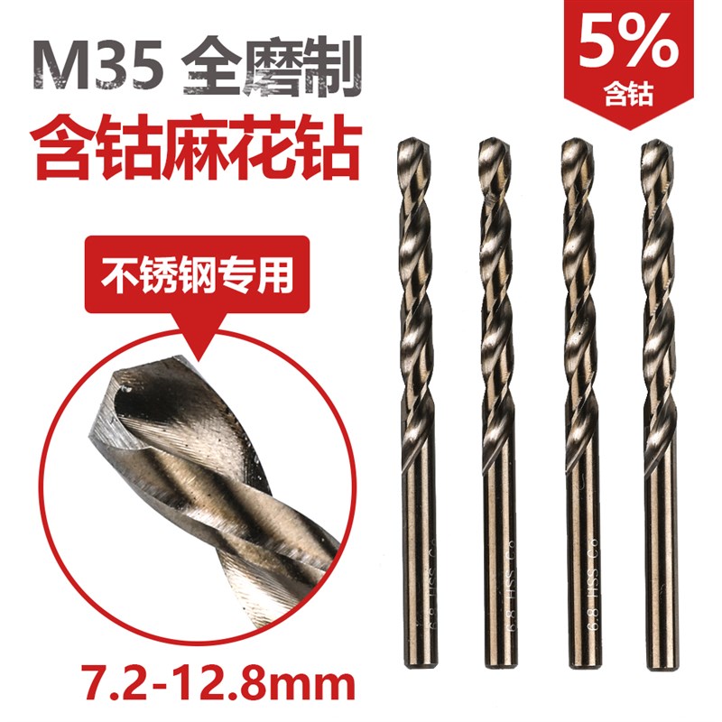 直柄麻花钻头含钴不锈钢专用打孔超硬金属铁铝合金钻头7.T2-12.8m