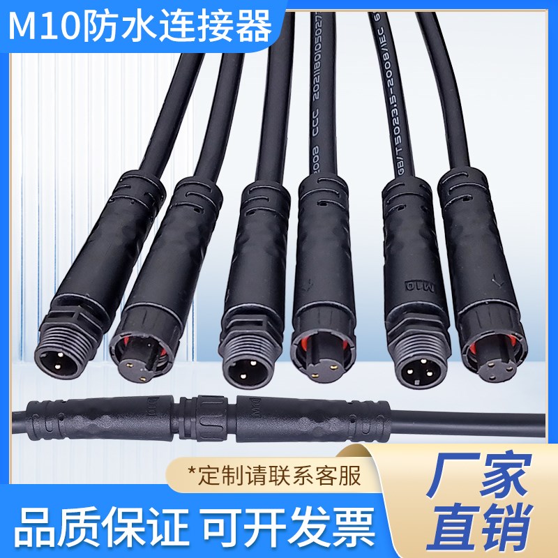 M10户b外防水连接器公母对接插头电源连接线2芯3芯4芯5针快速接头