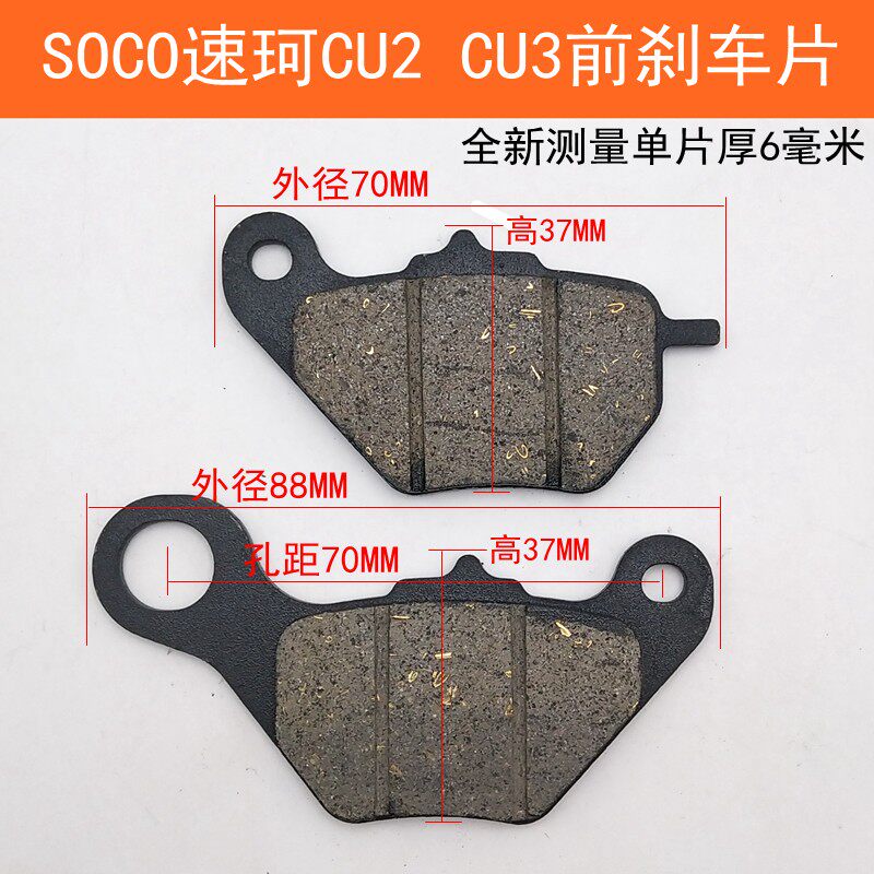 适用 SOCO 速珂j CU2 CU3 TS TC 前后 刹车片 碟刹片 刹车皮 刹盘