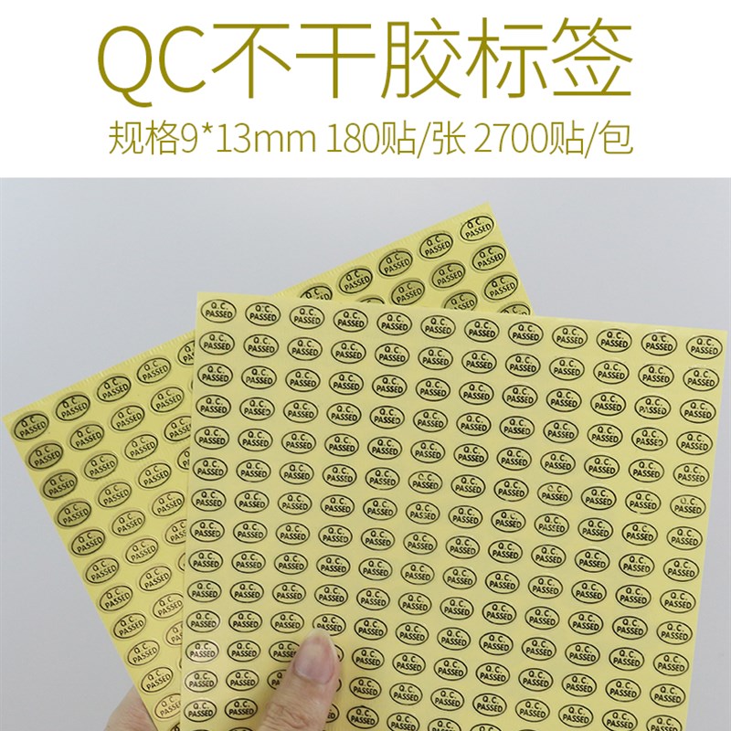 包邮QC PASSED标签 白色金色透明D质检不干胶商标pass贴纸产品检