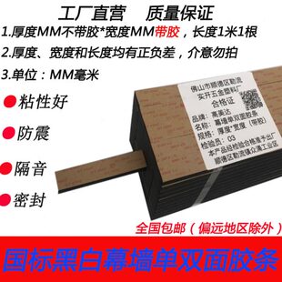 高美达国标厚度1-10mm黑白幕墙双面胶条中空玻璃固定粘胶条阳光房