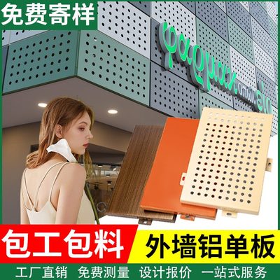 铝单板幕墙穿孔铝板冲孔仿木纹门头定制外墙氟碳加工墙面装饰厂家