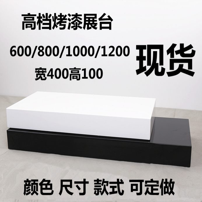 烤漆展示台地台移动模型具鞋店服装店橱窗展示台地台模特底座站台