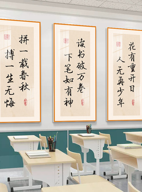 中国风励志标语教室布置装饰挂画初三中小学班级建设用品文化墙贴