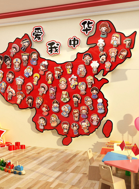 幼儿园红色环创主题文化爱国庆节活动氛围布置墙面装饰贴纸画成品