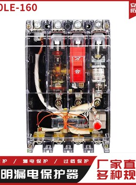透明空气开关带漏电DZ20L-160A 250A 400A三相四线380V漏电保护器