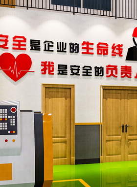企业安全生产工厂车间文化墙贴质量标语施工地宣传办公室墙面装饰