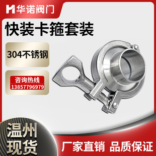 304不锈钢快装 大口径快速焊接卡盘固定卡扣直接端头 接头卡箍套装