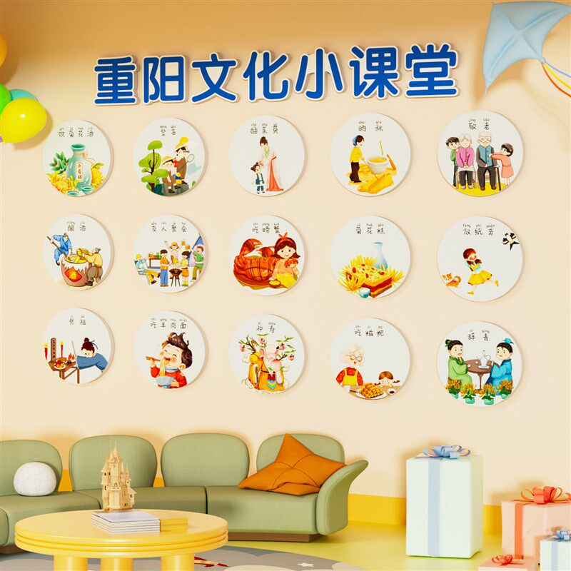 幼儿园走廊重阳节主题环创文化墙面装饰教室楼梯背场景布置墙贴纸,家居饰品,文化墙贴,淘宝优惠券,粉丝福利购,淘宝优惠卷