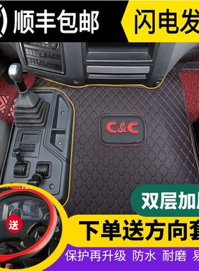 联合重卡脚垫 联合重卡U系U440/U550U+专用脚垫全包围大货车脚垫