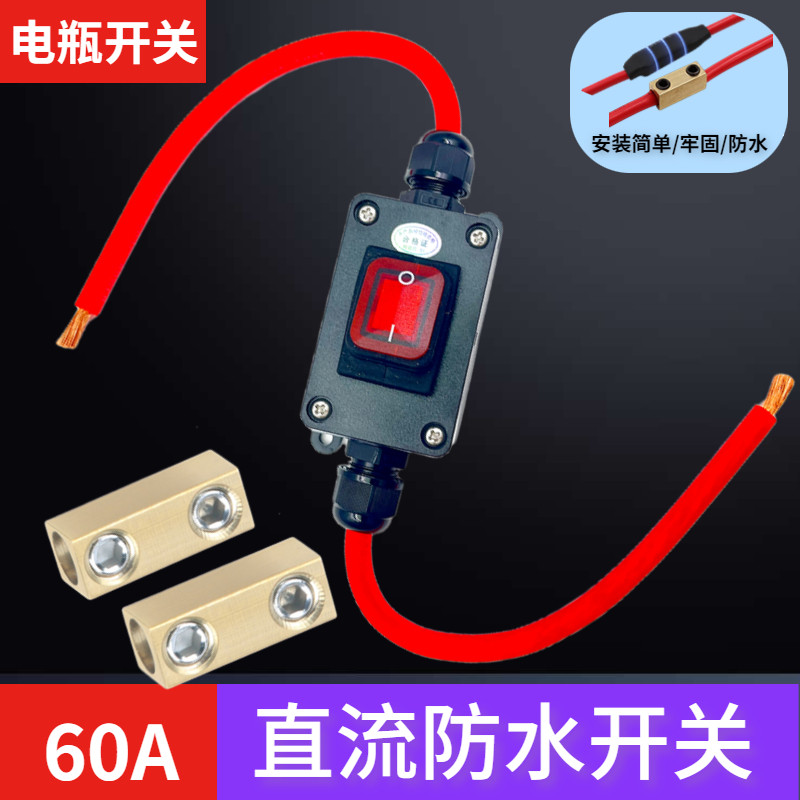 12V摩托车断电单控防水开关24V货车空调直流大电流汽车功放开关