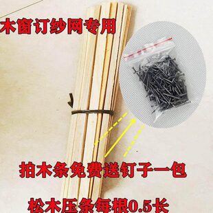 松木三角木条封窗纱玻璃压条推拉窗纱窗网老式木门窗户三角收边条