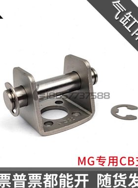 MG气缸CB支架 F-MG20CB F-MG25CB F-MG32CB F-MG40CB F-MG50/63CB
