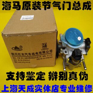 原厂福美来三代节气门总成普力马海福星二代海马3节气门传怠速阀