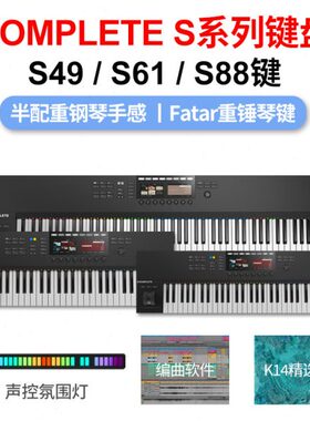 NI KOMPLETE KONTROL S49 S61 S88半配重音乐编曲MIDI键盘控制器