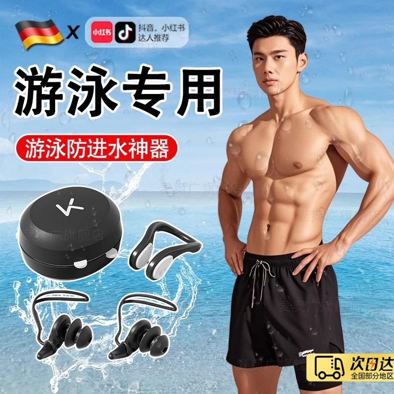 德国游泳耳塞防水专业不隔音v防中耳带绳防掉防耳朵进水神器洗头