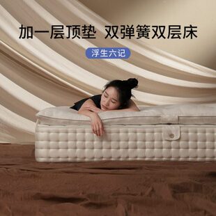 【羊毛羊驼绒顶垫】栖作床垫浮生六记双弹簧分区软垫家用双人卧室